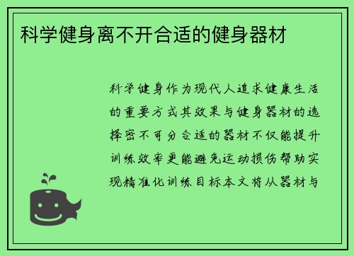 科学健身离不开合适的健身器材