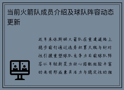 当前火箭队成员介绍及球队阵容动态更新