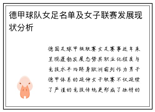 德甲球队女足名单及女子联赛发展现状分析